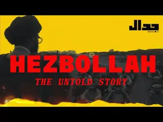  Hezbollah: het onvertelde verhaal